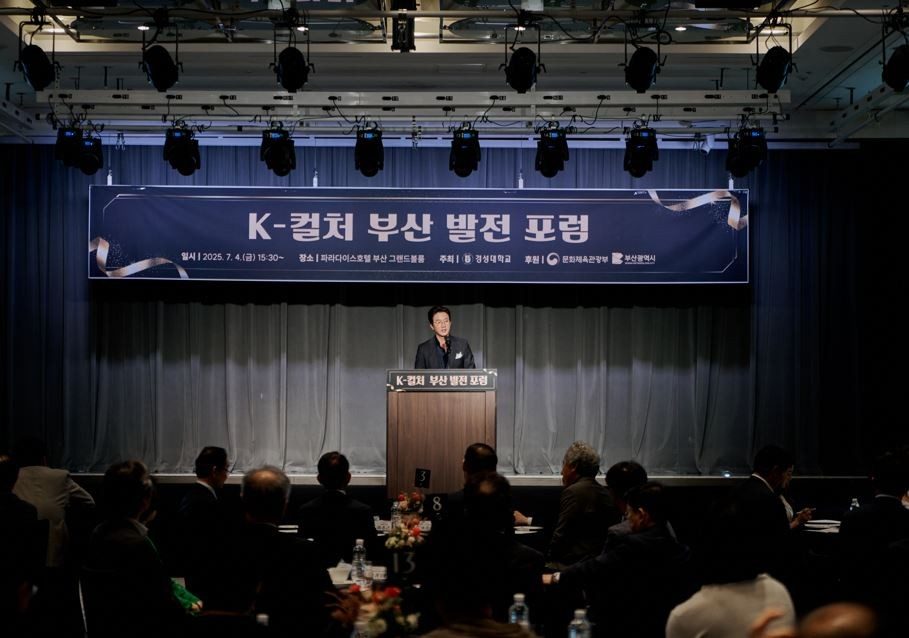 K-컬처 부산 발전 포럼 행사장 무대와 객석